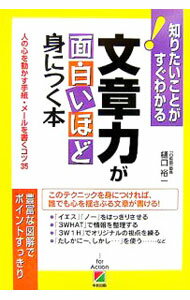 Palm, Face Reading - 【中古】文章力が面白いほど身につく本 / 樋口裕一