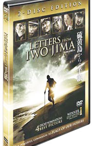 【中古】硫黄島からの手紙　特別版 / クリント・イーストウッド【監督】