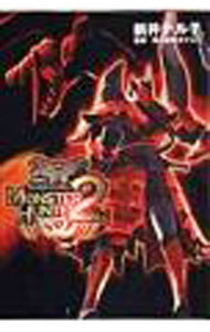 【中古】モンスターハンター2 / 新井テル子