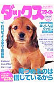 &nbsp;&nbsp;&nbsp; ダックススタイル Vol．7 単行本 の詳細 カテゴリ: 中古本 ジャンル: 女性・生活・コンピュータ 犬の本 出版社: 辰巳出版 レーベル: タツミムック 作者: 辰巳出版 カナ: ダックススタイル / タツミシュッパン サイズ: 単行本 ISBN: 9784777803743 発売日: 2007/04/01 関連商品リンク : 辰巳出版 辰巳出版 タツミムック