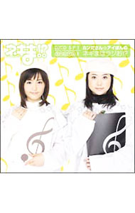 【中古】「カンださん☆アイぽんの　ネギまほラジお！？」−ネギま！？　DJCD　SP1 /...