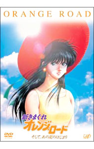 楽天市場】新きまぐれオレンジ・ロード?そして、あの夏のはじまり?（CD