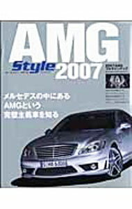【中古】AMG　Style 2007/