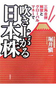 樂天商城 - 【中古】吹き上がる日本株 / 堀井慎一 (単行本)