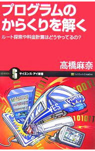 Flash - 【中古】プログラムのからくりを解く / 高橋麻奈