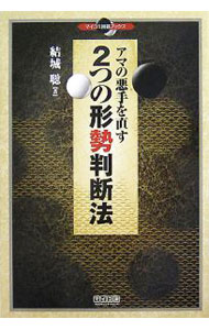 &nbsp;&nbsp;&nbsp; アマの悪手を直す2つの形勢判断法 単行本 の詳細 明快な解説でおなじみの結城九段が、簡単に実践できる形勢判断法を解説。「序盤の形勢判断」と「中盤の形勢判断」の2つに分けて、各々のポイントをまとめた。やはり形勢判断は大切なことが納得できる一冊。 カテゴリ: 中古本 ジャンル: 料理・趣味・児童 その他娯楽 出版社: 毎日コミュニケーションズ レーベル: マイコミ囲碁ブックス 作者: 結城聡 カナ: アマノアクシュオナオスフタツノケイセイハンダンホウ / ユウキサトシ サイズ: 単行本 ISBN: 9784839923945 発売日: 2007/05/01 関連商品リンク : 結城聡 毎日コミュニケーションズ マイコミ囲碁ブックス