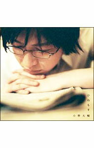 【中古】小野大輔/ ひねもす