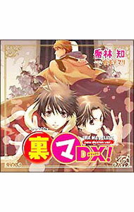 【中古】【2CD】ドラマCD　裏マDX！（−new　design　ver．−） / アニメ