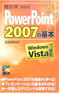 &nbsp;&nbsp;&nbsp; PowerPoint　2007の基本 単行本 の詳細 リボンの採用により、大きく操作性が変わったPowerPoint　2007の基本的な操作方法を中心に、効果的なプレゼンテーションの役に立つテクニックを掲載。持ち歩いて気軽に読めるハンディサイズ。 カテゴリ: 中古本 ジャンル: 女性・生活・コンピュータ コンピューター・インターネットその他 出版社: エクスメディア レーベル: 超図解mini 作者: エクスメディア カナ: パワーポイントニセンナナノキホン / エクスメディア サイズ: 単行本 ISBN: 9784872837582 発売日: 2007/06/01 関連商品リンク : エクスメディア エクスメディア 超図解mini　