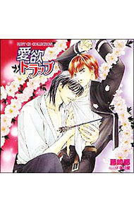 &nbsp;&nbsp;&nbsp; RUBY　CD　COLLECTION「愛欲トラップ」 の詳細 発売元:ムービック アーティスト名:ボーイズラブ ディスク枚数: 1枚 品番: MACY2349 発売日:2007/06/29 曲名Disk-11.　昔の約束2.　失恋3.　初めての……4.　契約5.　キス6.　境界線7.　本心8.　告白9.　クリスマスイブ 関連商品リンク : ボーイズラブ ムービック