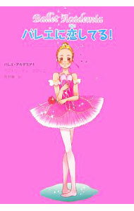 Folktale, Old Tale - 【中古】バレエ・アカデミア 1/ ベアトリーチェ・マジーニ (単行本)