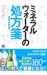 【中古】ミネラルウォ