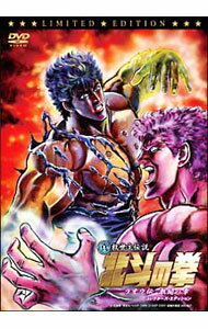 【中古】真救世主伝説 北斗の拳 ラオウ伝 激闘の章 コレクターズ・エディション 初回限定版/ 平野俊貴【監督】