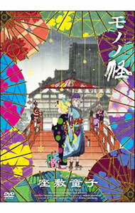 【中古】モノノ怪　壱之巻　座敷童子 / 中村健治【監督】