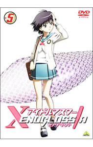 【中古】アイドルマスター XENOGLOSSIA 5 / 長井龍雪【監督】