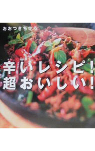 &nbsp;&nbsp;&nbsp; 辛いレシピ！超おいしい！ 単行本 の詳細 カテゴリ: 中古本 ジャンル: 料理・趣味・児童 料理・食品その他 出版社: 講談社 レーベル: 講談社のお料理BOOK 作者: おおつきちひろ カナ: カライレシピチョウオイシイ / オオツキチヒロ サイズ: 単行本 ISBN: 406271504X 発売日: 2000/07/01 関連商品リンク : おおつきちひろ 講談社 講談社のお料理BOOK