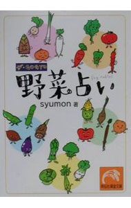 &nbsp;&nbsp;&nbsp; ザ・GOGYO野菜占い 文庫 の詳細 カテゴリ: 中古本 ジャンル: 産業・学術・歴史 学術その他 出版社: 祥伝社 レーベル: 祥伝社黄金文庫 作者: Syumon カナ: ザゴギョウヤサイウラナイ / シュモン サイズ: 文庫 ISBN: 4396312245 発売日: 2000/07/01 関連商品リンク : Syumon 祥伝社 祥伝社黄金文庫