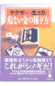 &nbsp;&nbsp;&nbsp; 危ない金の稼ぎ方 文庫 の詳細 カテゴリ: 中古本 ジャンル: 料理・趣味・児童 その他娯楽 出版社: 宝島社 レーベル: 宝島社文庫 作者: 溝口敦 カナ: アブナイカネノカセギカタ / ミゾグチアツシ サイズ: 文庫 ISBN: 4796619119 発売日: 2000/08/01 関連商品リンク : 溝口敦 宝島社 宝島社文庫