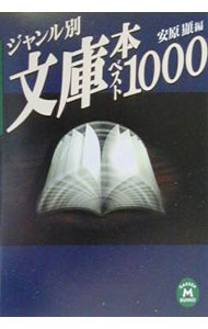 &nbsp;&nbsp;&nbsp; ジャンル別文庫本ベスト1000 文庫 の詳細 カテゴリ: 中古本 ジャンル: 産業・学術・歴史 読書 出版社: 学習研究社 レーベル: 学研M文庫 作者: 安原顯【編】 カナ: ジャンルベツブンコボンベスト1000 / ヤスハラアキラ サイズ: 文庫 ISBN: 4059020044 発売日: 2000/09/13 関連商品リンク : 安原顯【編】 学習研究社 学研M文庫