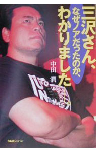 &nbsp;&nbsp;&nbsp; 三沢さん、なぜノアだったのか、わかりました−−。 単行本 の詳細 カテゴリ: 中古本 ジャンル: スポーツ・健康・医療 格闘技 出版社: BABジャパン出版局 レーベル: 作者: 中田潤 カナ: ミサワサンナゼノアダッタノカワカリマシタ / ナカダジュン サイズ: 単行本 ISBN: 4894224100 発売日: 2000/10/01 関連商品リンク : 中田潤 BABジャパン出版局