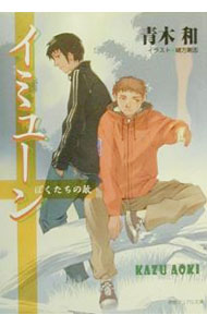Dengeki Library - 【中古】イミューン / 青木和 (文庫)