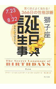 乐天商城 - 【中古】誕生日事典　獅子座 / GoldschneiderGary