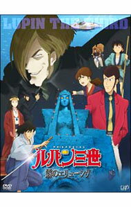 【中古】ルパン三世−霧のエリューシヴ− / 増田敏彦【監督】