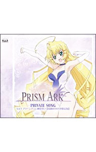 【中古】「プリズム・アーク」キャラクターソング−private　songs−Vol．1（プリーシア：CV榊原ゆい） / 榊原ゆい