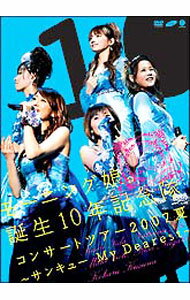 【中古】モーニング娘。誕生10年記念隊コンサートツアー2007夏−サンキュー　My　Dearest− / モーニング娘。誕生10年記念隊【出演】