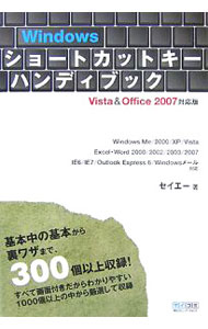 寵物 - 【中古】Windowsショートカットキーハンディブック / セイエー株式会社 (単行本)