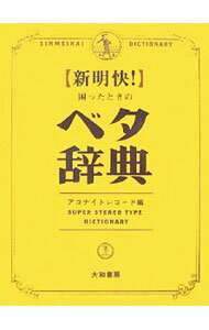 ����šۿ����������ä��Ȥ��Υ٥���ŵ / �����ʥ��ȥ쥳���� (����)