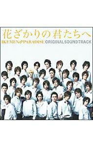 楽天市場】花ざかりの君たちへ サウンド（CD・DVD）の通販