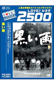 楽天市場】黒い 雨 dvdの通販