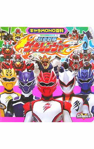 【中古】獣拳戦隊ゲキレンジャー / 学研