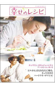 &nbsp;&nbsp;&nbsp; 幸せのレシピ　特別版 の詳細 発売元: ワーナー・ホーム・ビデオ カナ: シアワセノレシピトクベツバン NO RESERVATIONS / スコットヒックス ディスク枚数: 1枚 品番: DLVY14314 リージョンコード: 2 発売日: 2008/02/08 映像特典: “幸せのレシピ”ができるまで（キャストインタビューとメイキング映像） 内容Disc-1幸せのレシピ 関連商品リンク : スコット・ヒックス ワーナー・ホーム・ビデオ　
