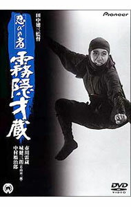 &nbsp;&nbsp;&nbsp; 忍びの者／霧隠才蔵 の詳細 発売元: パイオニアLDC カナ: シノビノモノキリガクレサイゾウ / タナカトクゾウ ディスク枚数: 1枚 品番: PIBD1214 リージョンコード: 2 発売日: 2003/03/21 映像特典: オリジナル予告篇／フォトギャラリー 内容Disc-1忍びの者／霧隠才蔵 関連商品リンク : 田中徳三 パイオニアLDC