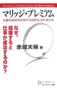 【中古】マリッジ・プレミアム / 赤城加奈乃