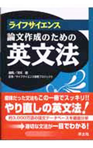 樂天商城 - 【中古】ライフサイエンス論文作成のための英文法 / 河本健 (単行本)