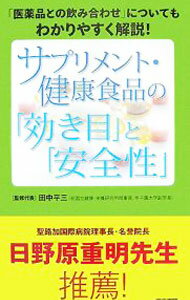 【中古】【全品10倍!5/15限定】サプリメント...の商品画像