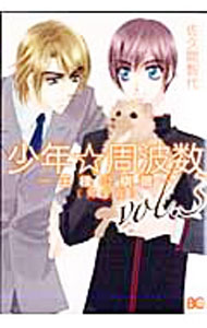 Shogakukan Ciao C - 【中古】少年☆周波数−王様の棋譜−　【完全版】 3/ 佐久間智代