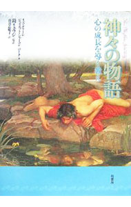 【中古】神々の物語 / GreeneLiz (単行本)