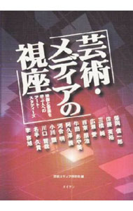 &nbsp;&nbsp;&nbsp; 芸術・メディアの視座 単行本 の詳細 カテゴリ: 中古本 ジャンル: 女性・生活・コンピュータ 芸術・美術 出版社: タイケン レーベル: 作者: 芸術メディア研究会 カナ: ゲイジュツメディアノシザ / ゲイジュツメディアケンキュウカイ サイズ: 単行本 ISBN: 4924769339 発売日: 2005/09/07 関連商品リンク : 芸術メディア研究会 タイケン