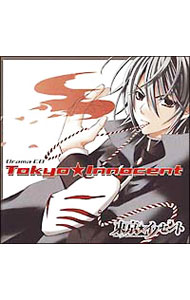 【中古】ドラマCD「東京★イノセント」 / アニメ