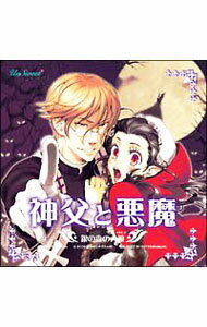 【中古】「神父と悪魔　銀の森の人狼（ワーウルフ）」　ドラマCD / アニメ