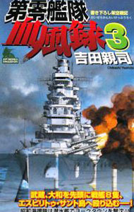 &nbsp;&nbsp;&nbsp; 第零艦隊血風録 3 新書 の詳細 カテゴリ: 中古本 ジャンル: 文芸 小説一般 出版社: 有楽出版社 レーベル: JOY　NOVELS　SIMULATION 作者: 吉田親司 カナ: ダイゼロカンタイケツフウロク / ヨシダチカシ サイズ: 新書 ISBN: 9784408604770 発売日: 2008/01/28 関連商品リンク : 吉田親司 有楽出版社 JOY　NOVELS　SIMULATION　