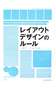&nbsp;&nbsp;&nbsp; レイアウトデザインのルール 単行本 の詳細 116誌の雑誌から、デザインの要素やテーマごとにすぐれたデザインのページを抽出し、すべて実例で紹介。各作例ごとにデザインのポイントも解説。デザインやレイアウトについて客観的に分析できる視点が身に付く。 カテゴリ: 中古本 ジャンル: 産業・学術・歴史 図書館・読書その他 出版社: ワークスコーポレーション レーベル: 作者: オブスキュアインク カナ: レイアウトデザインノルール / オブスキュアインク サイズ: 単行本 ISBN: 9784862670243 発売日: 2008/02/01 関連商品リンク : オブスキュアインク ワークスコーポレーション
