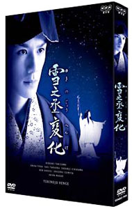 【中古】【全品10倍！3/25限定】NHK正月時代劇　雪之丞変化 / 邦画