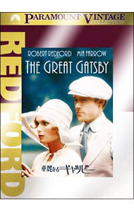 【中古】華麗なるギャツビー / ジャック・クレイトン【監督】