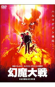 【中古】幻魔大戦 / りんたろう【監督】