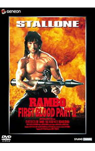 【中古】ランボー　怒りの脱出　『ランボー　最後の戦場』公開記念スペシャル・プライス版 / ジョージ・P．コスマトス【監督】